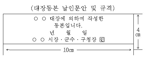 대장등본날인규격