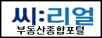 씨리얼-부동산종합포털