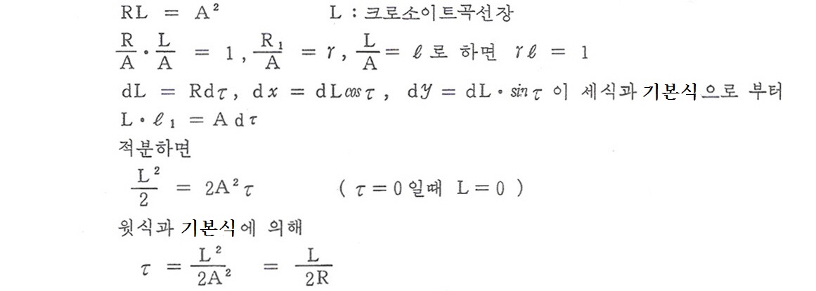 크로소이드공식