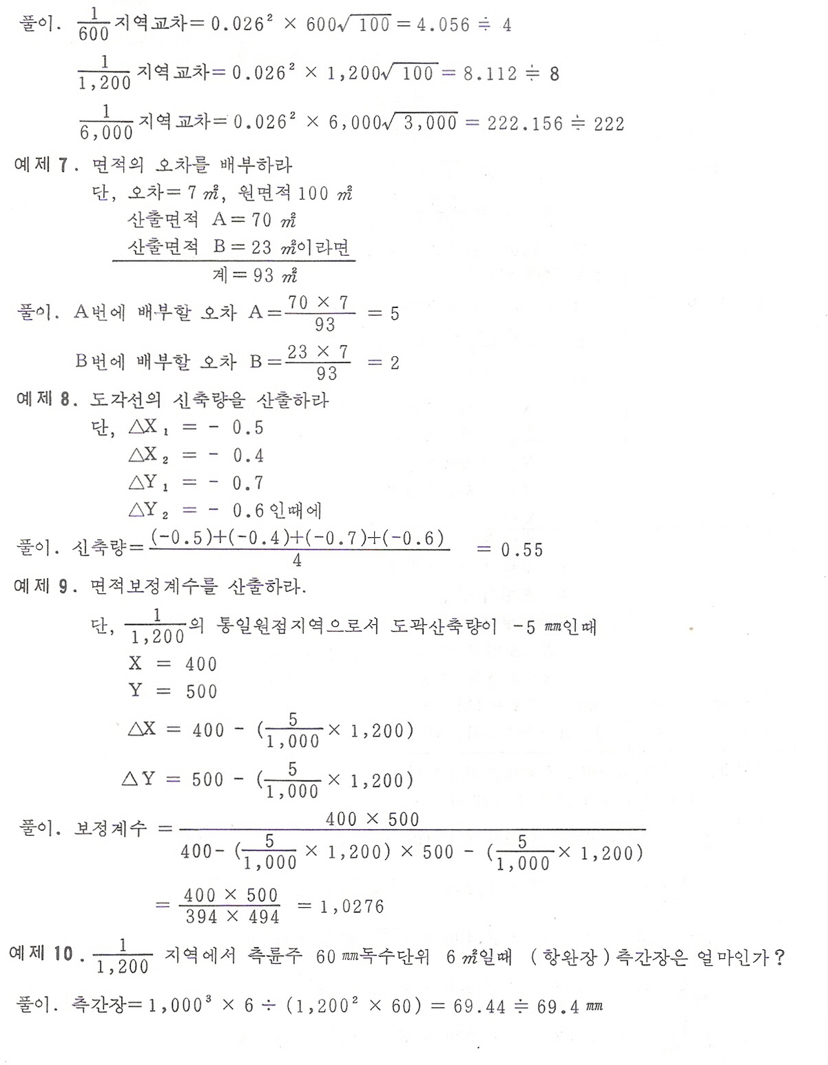 면적측정예제